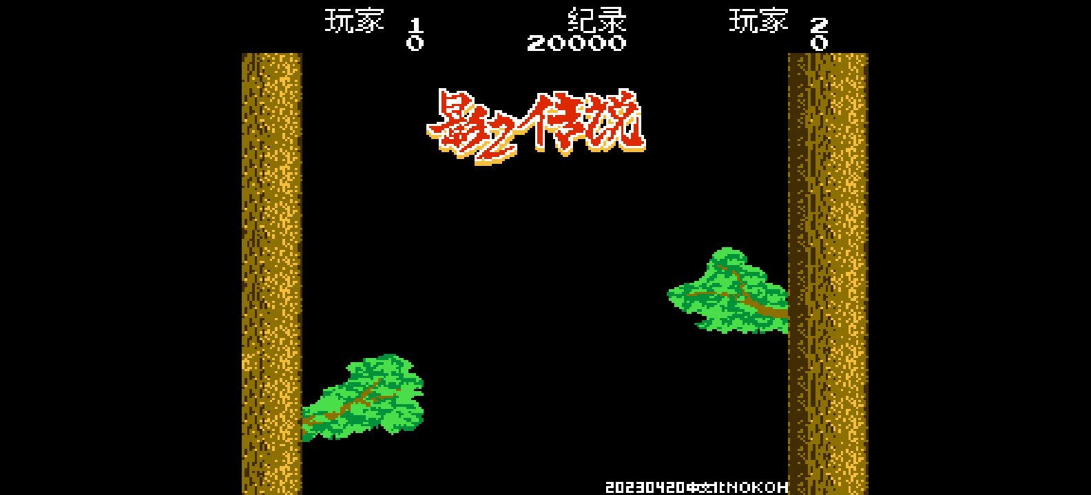 影之传说(v20230420)(简)[Nokoh+fciq](JP)[ACT](0.81Mb)